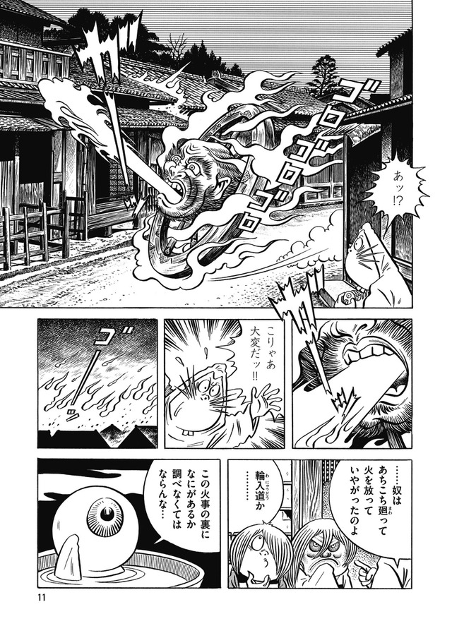 『ゲゲゲの鬼太郎』特別読切