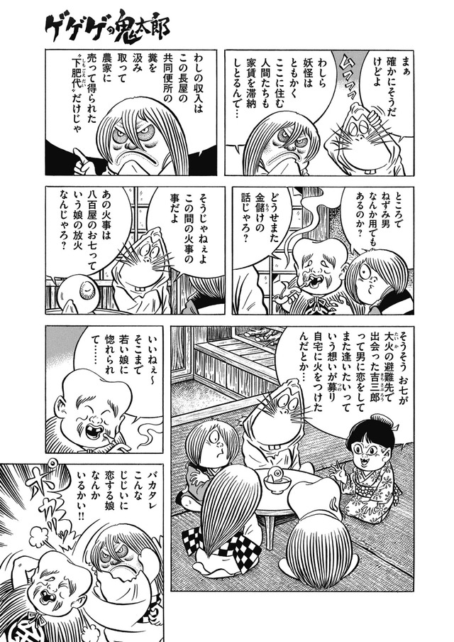 『ゲゲゲの鬼太郎』特別読切