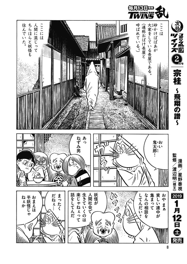 『ゲゲゲの鬼太郎』特別読切