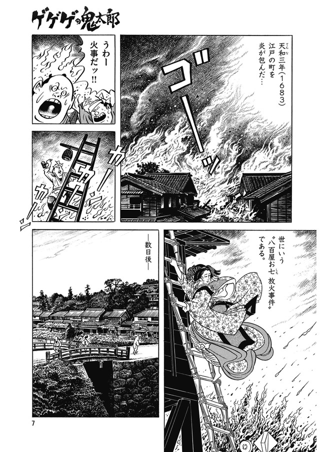 『ゲゲゲの鬼太郎』特別読切