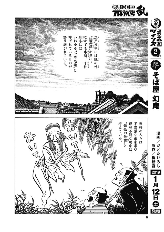 ゲゲゲの鬼太郎 完全新作が読切で登場 江戸を舞台に鬼太郎たちが怪奇現象に挑む アニメ アニメ
