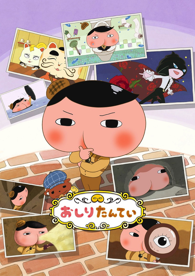 『おしりたんてい』(C)トロル・ポプラ社/おしりたんてい製作委員会