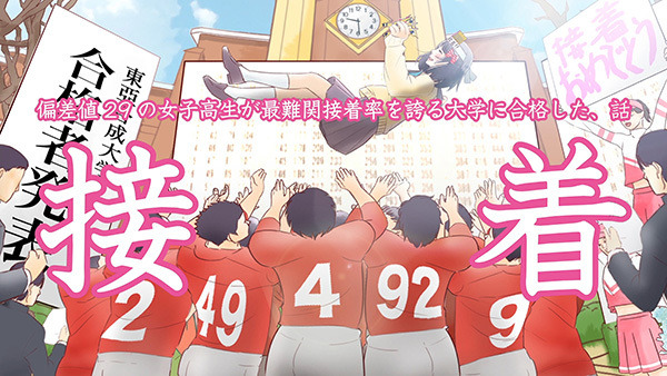 「ツキの神様！」