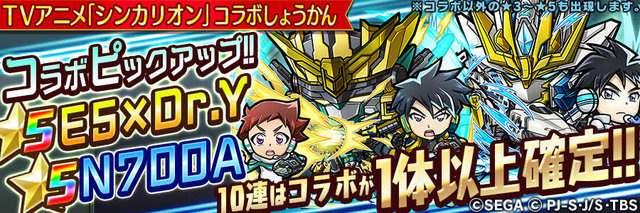 『コトダマン』×「新幹線変形ロボ シンカリオン」コラボイベントの見どころをチェック─10連確定ガチャやクエストでコラボキャラをゲット！