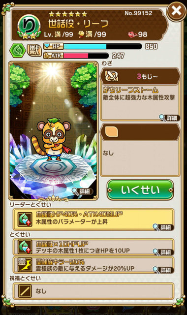 『コトダマン』×「新幹線変形ロボ シンカリオン」コラボイベントの見どころをチェック─10連確定ガチャやクエストでコラボキャラをゲット！