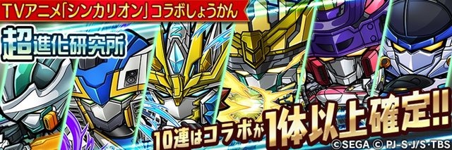 「Ｅ５はやぶさ」や「ドクターイエロー」が登場―テレビアニメ「新幹線変形ロボ シンカリオン」×『コトダマン』コラボをプレイ！