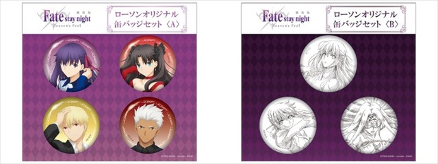 「Fate HF」ローソンキャンペーン：缶バッジセット(C)TYPE-MOON・ufotable・FSNPC (C)Lawson, Inc.