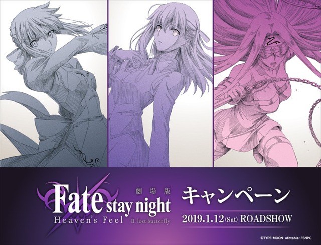 「Fate HF」ローソンキャンペーン(C)TYPE-MOON・ufotable・FSNPC (C)Lawson, Inc.