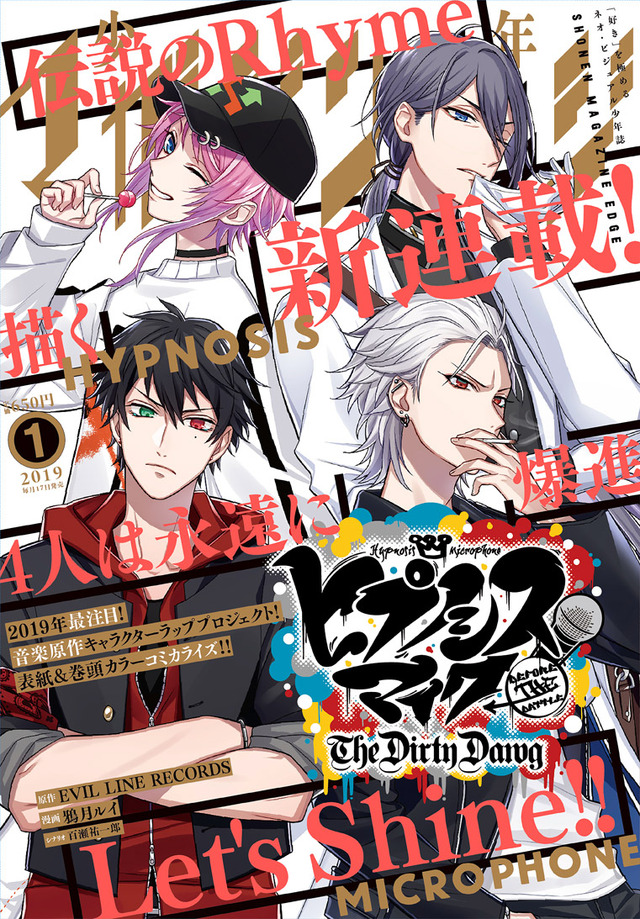 「マガジンエッジ」1月号（講談社）書影