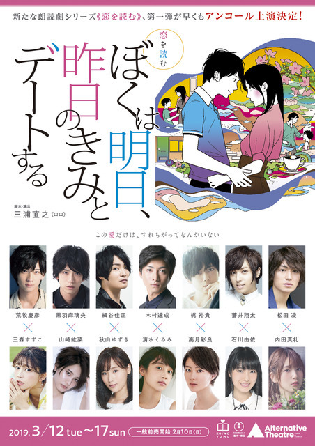 恋を読む「ぼくは明日、昨日のきみとデートする」