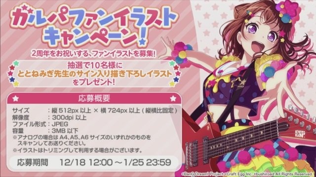 『バンドリ！』「ゆく年くる年カバー楽曲追加キャンペーン！」の開催や、「第70回さっぽろ雪まつり」への出展が決定！【生放送まとめ】