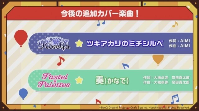 『バンドリ！』「ゆく年くる年カバー楽曲追加キャンペーン！」の開催や、「第70回さっぽろ雪まつり」への出展が決定！【生放送まとめ】