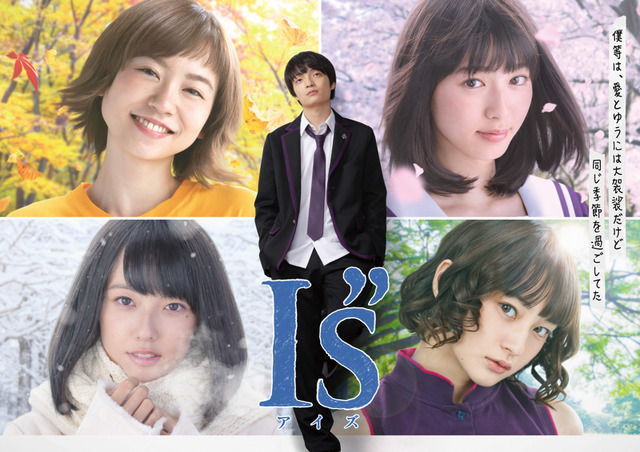 連続ドラマ『I”s（アイズ）』キービジュアル(C)桂正和／集英社・スカパー！2018(C)桂正和／集英社・スカパー! (C)桂正和／集英社