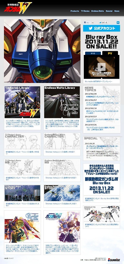 新機動戦記ガンダムW公式web　(c)創通・サンライズ