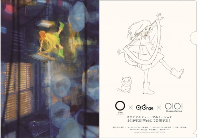 丸井グループ 新作ショートアニメーション クリアファイル Copyright All Rights Reserved. MARUI GROUP CO., LTD.