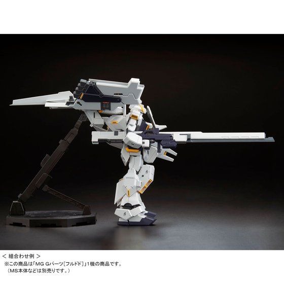 「MG 1/100 Gパーツ［フルドド］」2,376円（税込）(C)創通・サンライズ