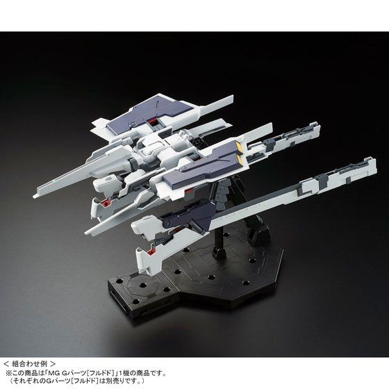 「MG 1/100 Gパーツ［フルドド］」2,376円（税込）(C)創通・サンライズ