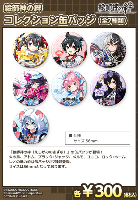 手塚治虫作品キャラクター美少女化プロジェクト『絵師神の絆』公認コスプレイヤーを起用―新たに5人のキャラクター情報も公開！