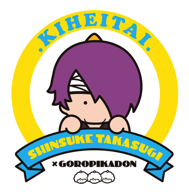 「銀魂×Sanrio characters」鬼兵隊×ゴロピカドン(C)空知英秋／集英社・テレビ東京・電通・BNP・アニプレックス(C)1976, 1982, 2018 SANRIO CO.,LTD.