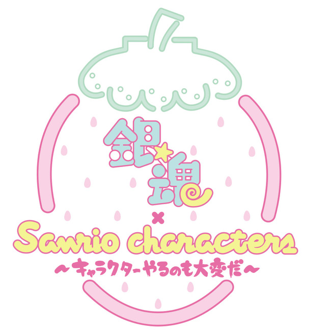 「銀魂×Sanrio characters」(C)空知英秋／集英社・テレビ東京・電通・BNP・アニプレックス(C)1976, 1982, 2018 SANRIO CO.,LTD.