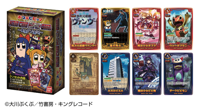 「ポプテピピック クソカードゲーム2弾～最強クソ進化！～」価格は1,944円（税込）(C)大川ぶくぶ／竹書房・キングレコード