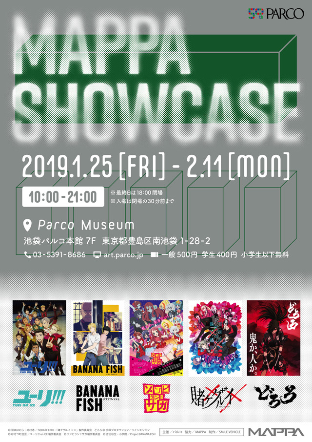 「MAPPA SHOW CASE」(C)はせつ町民会/ユーリ!!! on ICE 製作委員会(C)吉田秋生・小学館/Project BANANA FISH(C)ゾンビランドサガ製作委員会どろろ (C)手塚プロダクション/ツインエンジン(C)河村ほむら・尚村透/SQUARE ENIX・「賭ケグルイ××」製作委員会