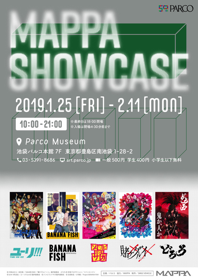 「MAPPA SHOW CASE」(C)はせつ町民会/ユーリ!!! on ICE 製作委員会(C)吉田秋生・小学館/Project BANANA FISH(C)ゾンビランドサガ製作委員会どろろ (C)手塚プロダクション/ツインエンジン(C)河村ほむら・尚村透/SQUARE ENIX・「賭ケグルイ××」製作委員会