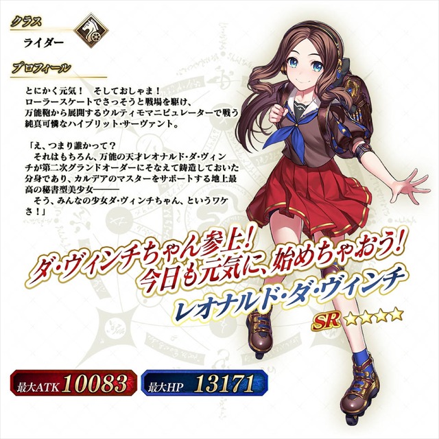 『Fate/Grand Order Arcade』★4(SR)レオナルド･ダ･ヴィンチ(ライダー)(C)TYPE-MOON / FGO ARCADE PROJECT