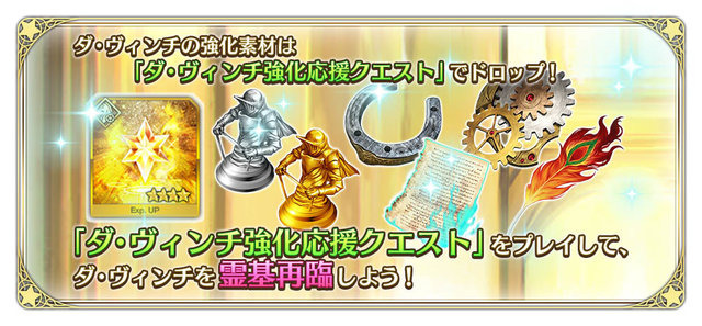 『FGO』「福袋召喚2019」は“★5 期間限定サーヴァント”が対象、『FGOアーケード』に「★4 ダ・ヴィンチ（ライダー）」実装─情報満載の「FGO冬祭り」宮城会場レポ