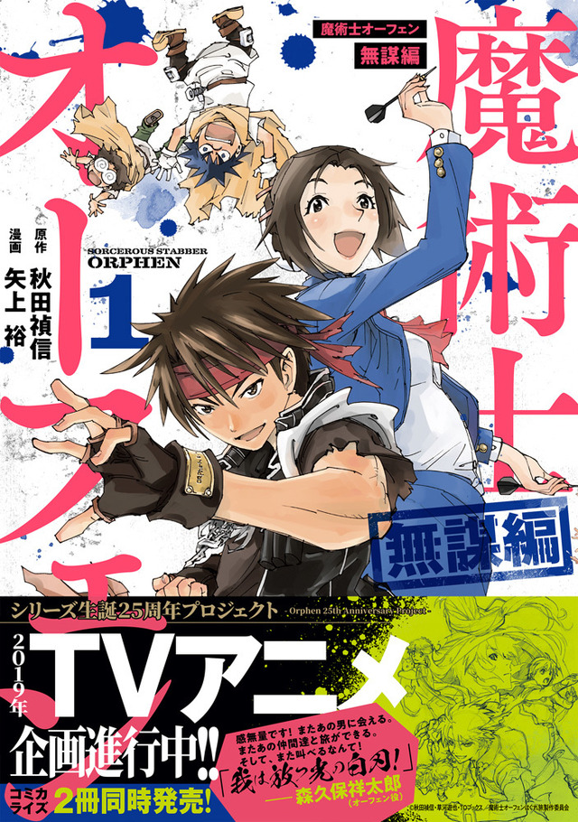 マンガ版「魔術士オーフェン・無謀編」１巻 書影