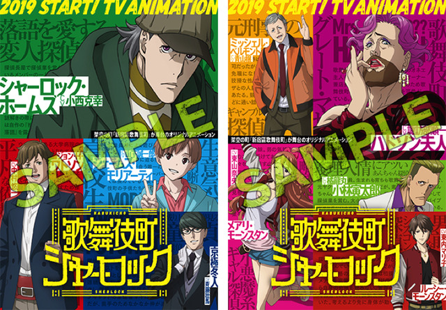 TVアニメ『歌舞伎町シャーロック』ポストカード(C)歌舞伎町シャーロック製作委員会