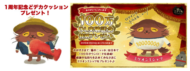 ゲーム『猫のニャッホ ～ニャ・ミゼラブル～』(C)Cocone Corp