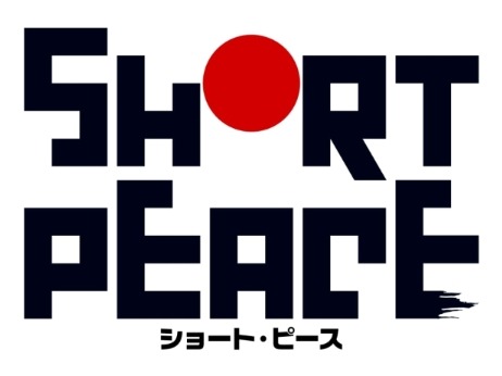 『SHORT PEACE』