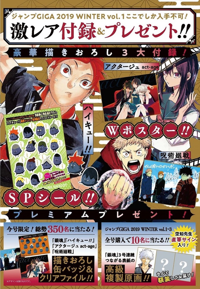 「少年ジャンプGIGA 2019 WINTER vol.1」プレゼント企画(C)少年ジャンプGIGA 2019 WINTER vol.1／集英社