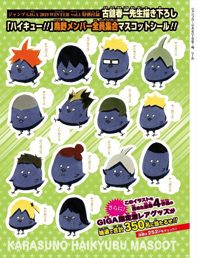 付録『ハイキュー!!』古舘春一氏描き下ろしシール(C)古舘春一／集英社