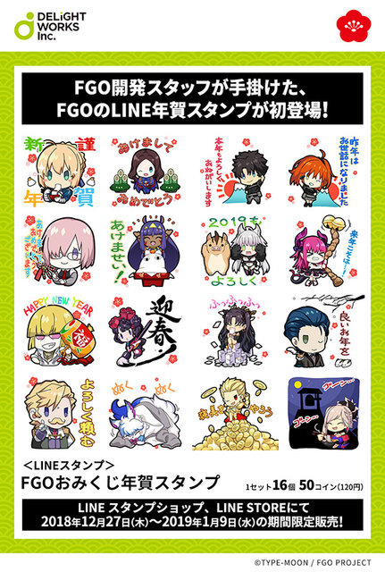 『FGO』開発スタッフ描き下ろしの「LINE おみくじ年賀スタンプ」発売！1月9日までの期間限定販売