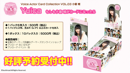 「Voice Actor Card Collection VOL.03 小倉 唯『Yuica もしも小倉 唯がカードになったら』」1パック6枚入り：500円（税込）(C)bushiroad All Rights Reserved.