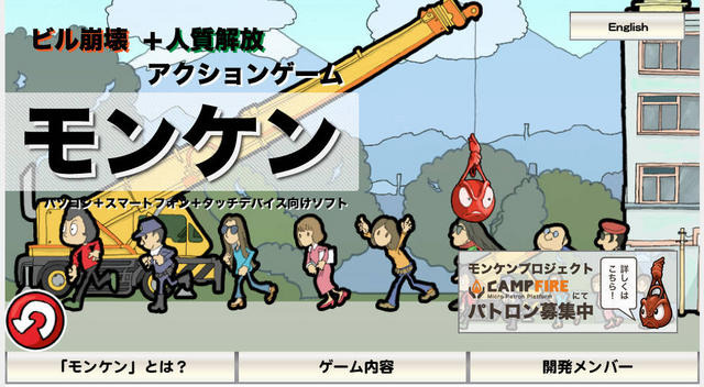 インディーズゲーム開発プロジェクト『モンケン』が資金調達成功！達成率124%に