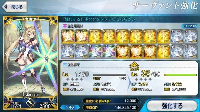 『FGO』フレポ召喚の種火だけで★5サーヴァントをLv.90に―掛かったポイントやガチャ回数はこうなった！【年末年始特集】