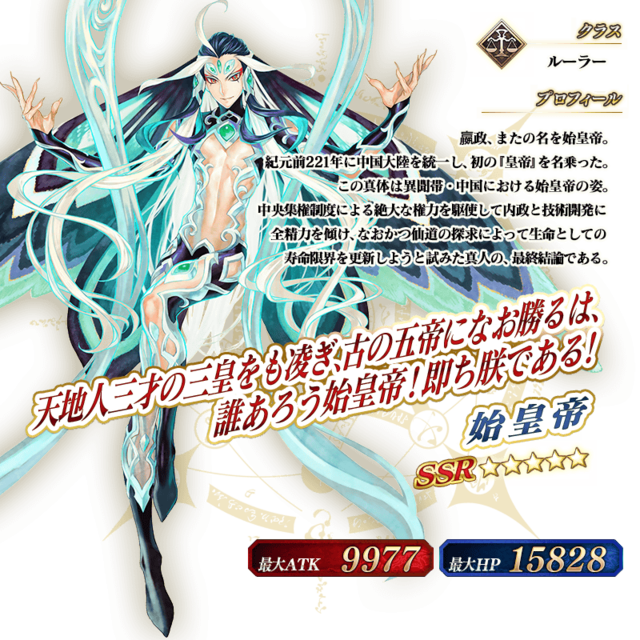 『FGO』第2部第3章は中華系サーヴァントがズラリ！中国の正史「二十四史」で活躍した時代を知ろう