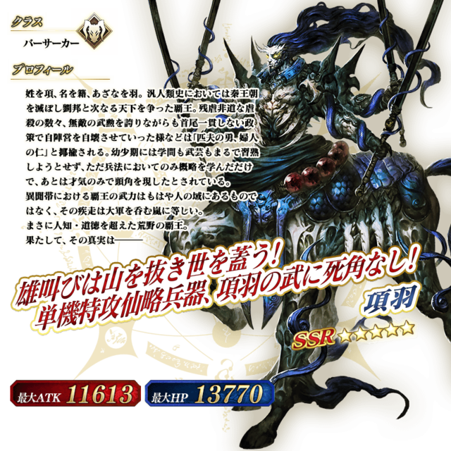 『FGO』第2部第3章は中華系サーヴァントがズラリ！中国の正史「二十四史」で活躍した時代を知ろう