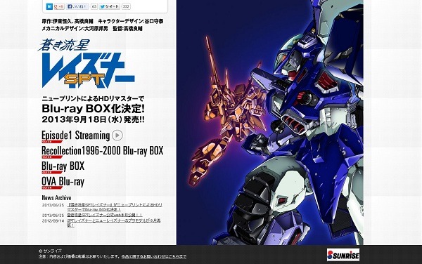 『蒼き流星SPTレイズナー』