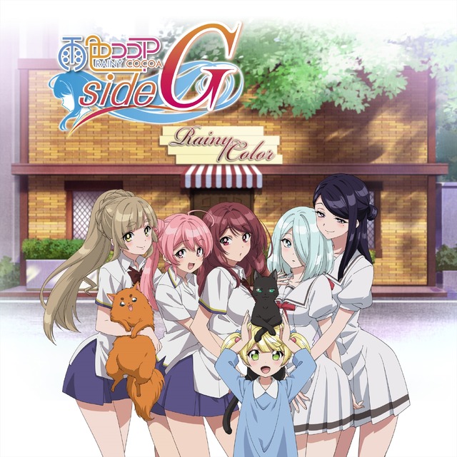 『雨色ココアside G』キービジュアル