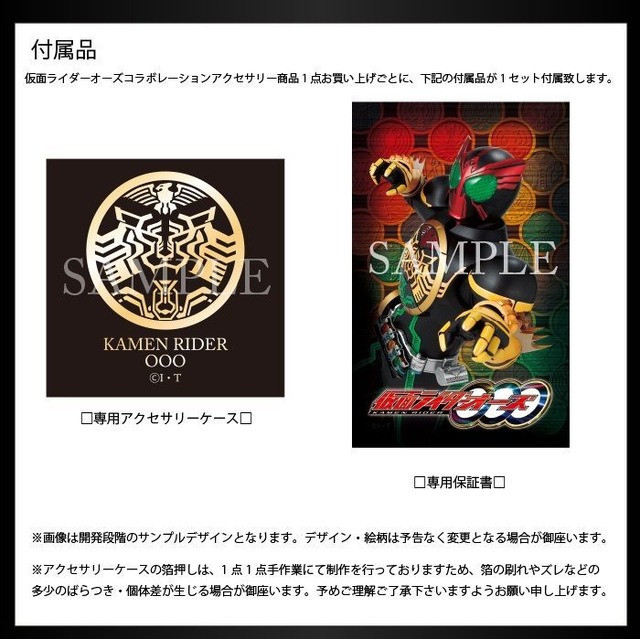 『仮面ライダーOOO』オリジナルギャランティカード (C)石森プロ・東映