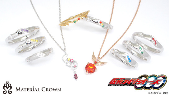「仮面ライダーOOO（オーズ）×MATERIAL CROWN」）コラボアクセサリー　(C)石森プロ・東映
