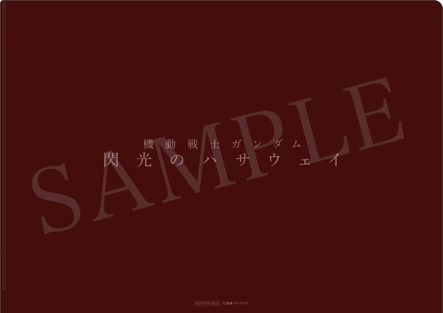 映画『機動戦士ガンダム 閃光のハサウェイ』前売り特典 クリアファイル ウラ(C)創通・サンライズ