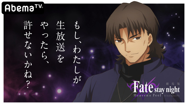 『もし、わたしが生放送をやったら、許せないかね？』(C)TYPE-MOON・ufotable・FSNPC