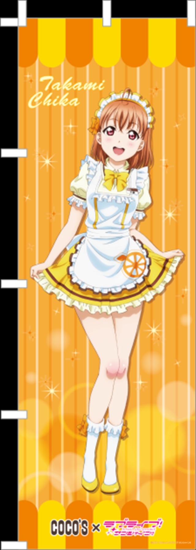 ココス×ラブライブ！サンシャイン!!「輝け！ みんなの笑顔キャンペーン」ココス×ラブライブ！サンシャイン!! のぼり 1枚4,000円+税(C)2017 プロジェクトラブライブ！サンシャイン!!