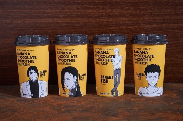 『BANANA FISH』バナナチョコレートスムージー