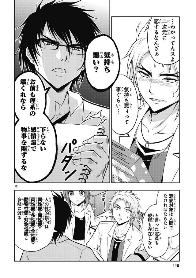 コミック『理系が恋に落ちたので証明してみた。』